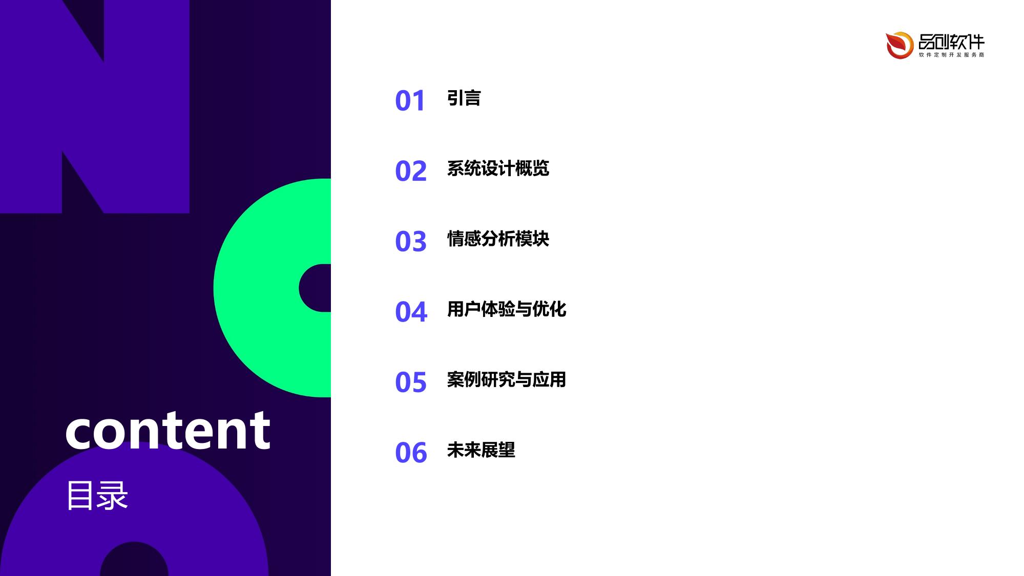 语聊房实时弹幕情感分析系统
